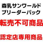 【森乳サンワールド　ブリーダーパック】　スーパーゴールド　成犬用　ブリーダー特別仕様品　15kg