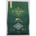 EMPIRE PRIME パピー　小粒　2.8kg