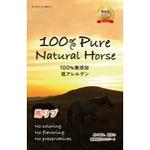 100% Pure Natural Horse 馬リブ 3本