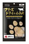 フリーズドライムネ肉猫用30g