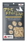 フリーズドライのひとくちムネ肉犬用28g