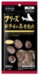 フリーズドライの牛モモ肉犬用17g