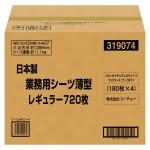 日本製業務用シーツ薄型レギュラー720枚