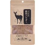 国産　粗挽きジビエ鹿肉パウダー　犬用　40g