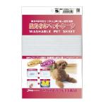 洗える布ペットシーツホワイトS