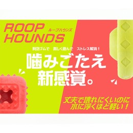ループハウンズ　キューブ　レッド