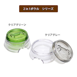ループ2in1ボウル　クリアグリーン