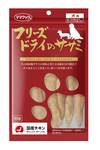 フリーズドライササミ犬用30g