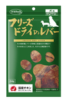 フリーズドライレバー犬用24g