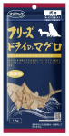 フリーズドライのマグロ　犬用　14g