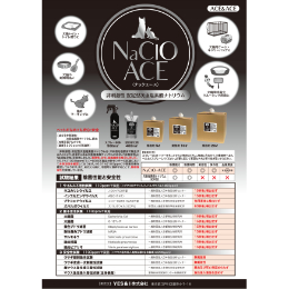 NaClO-ACE(ナックエース)　20L
