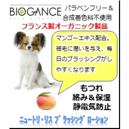 BG)ニュートリ・リス ブラッシングローション 犬用　50ml