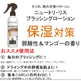 BG)ニュートリ・リス ブラッシングローション 猫用　50ml