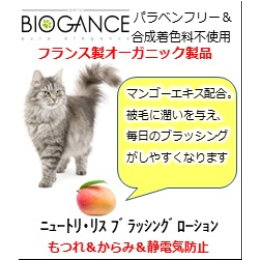 BG)ニュートリ・リス ブラッシングローション 猫用　250ml