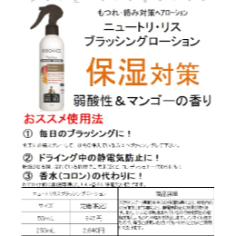 BG)ニュートリ・リス ブラッシングローション 猫用　250ml