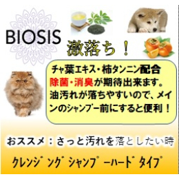 BIOSIS　エクストラクレンジング シャンプー ハード　4L