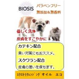 BIOSIS　エクストラクレンジング オイル エコ　100ml