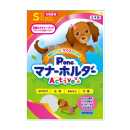 女の子用　マナーホルダー　Active　S　
