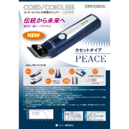 スピーディク　PEACE