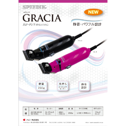 スピーディク　GRACIA　ローズ