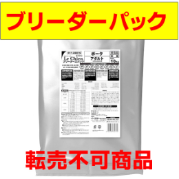 【ブリーダーパック】プロステージ　ル・シアン　ポーク　アダルト　BP　10kg