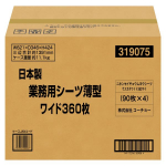 日本製業務用シーツ薄型ワイド360枚