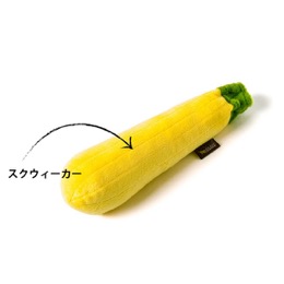 プレイ　ガーデンフレッシュ　ズッキーニ