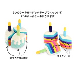 プレイ　パーティータイム　ケーキ