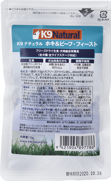 K9 Natural フリーズドライ ホキ&ビーフ 15g｜ペットサロンの仕入れ・卸の通販｜わんわんまるペット